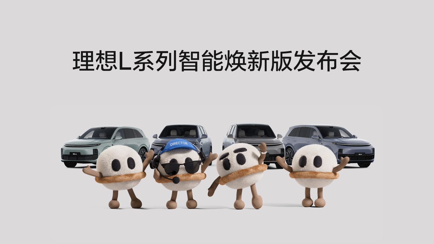 九州ku酷游L系列智能焕新版发布会
